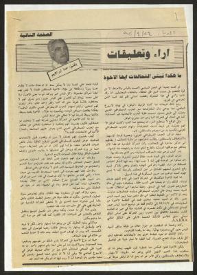 "ما هكذا تبنى التحالفات أيها الأخوة"، مقال لحنا إبراهيم، 24 نيسان 1992