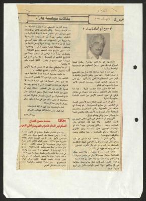 "توسيع أم أعادة بناء؟"، مقال لحنا إبراهيم، 12 نيسان 1991