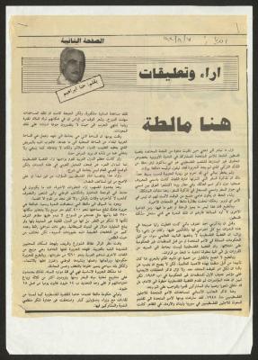 "هنا مالطة"، مقال لحنا إبراهيم، 7 آب 1992