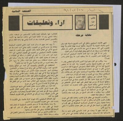 "نهاية مرحلة"، مقال لحنا إبراهيم، 27 كانون الأول 1991