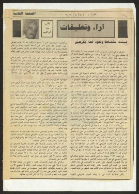"شنشنة سئمناها..ونعود لها مكرهين"، مقال لحنا إبراهيم، 21 شباط 1992