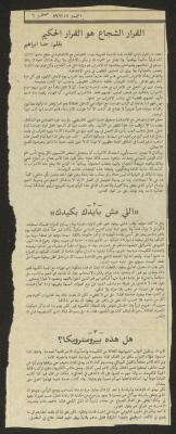 "القرار الشجاع هو القرار الحكيم"، مقال لحنا إبراهيم، 8 كانون الأول 1989