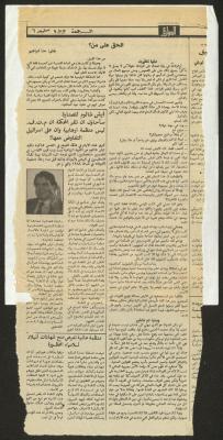 "الحق على من؟"، مقال لحنا إبراهيم، 2 آذار 1990