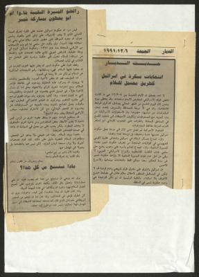 "انتخابات مبكرة في إسرائيل كطريق محتمل للسلام"، قصاصة من صحيفة الديار، 6 كانون الأول 1991