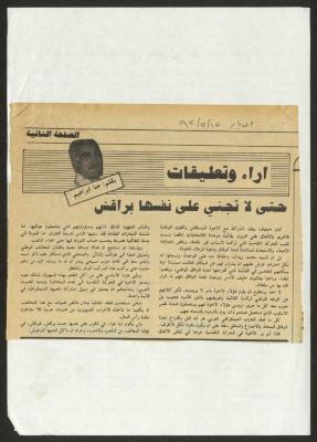 "حتى لا تجني على نفسها براقش"، مقال لحنا إبراهيم، 15 أيار 1992