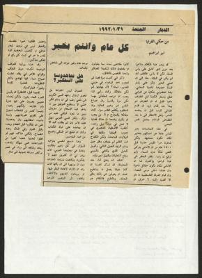 "من حكي القرايا"، مقال لحنا إبراهيم، 21 كانون الثاني 1992