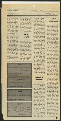 "من حكي القرايا"، مقال لحنا إبراهيم، 4 أيلول 1992