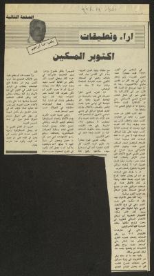"أكتوبر المسكين"، مقال لحنا إبراهيم، 9 تشرين الأول 1992 
