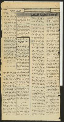 "الوحدة قضية الساعة"، مقال لحنا إبراهيم، 12 تموز 1991