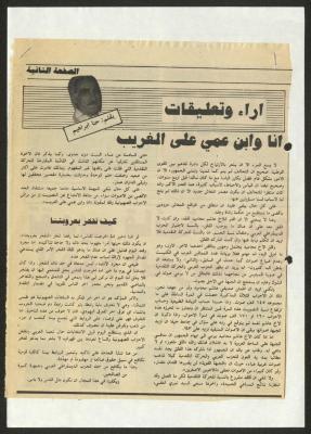 "أنا وابن عمي على الغريب"، مقال لحنا إبراهيم