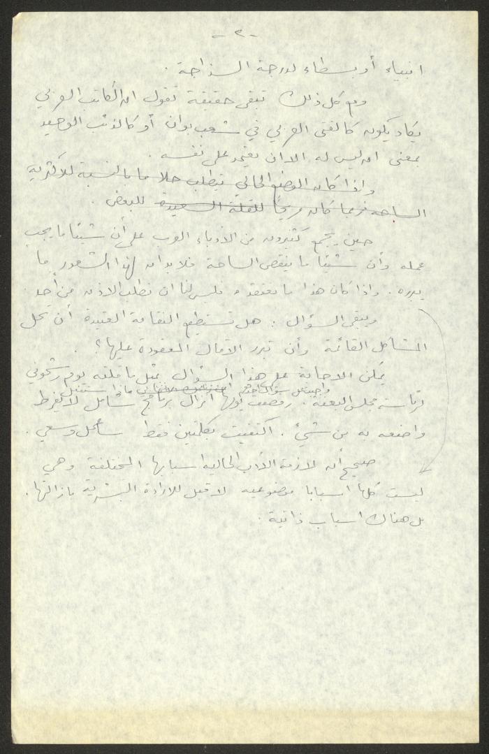 The Text of a Speech by Hanna Ibrahim