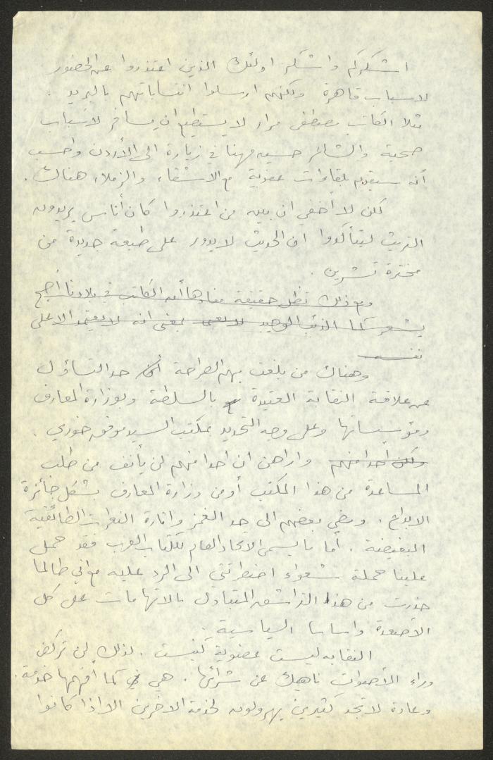 The Text of a Speech by Hanna Ibrahim
