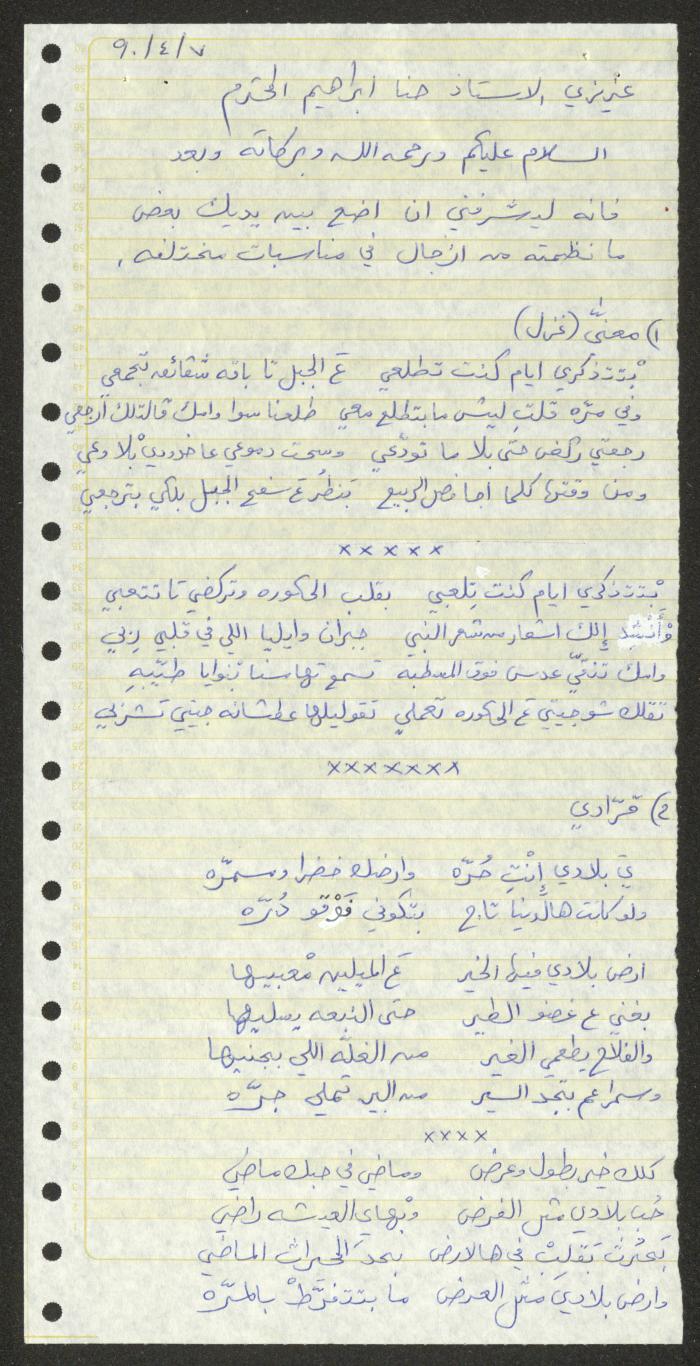 A Letter Sent to Hanna Ibrahim from Wael Ayyoub, 7 April 1990