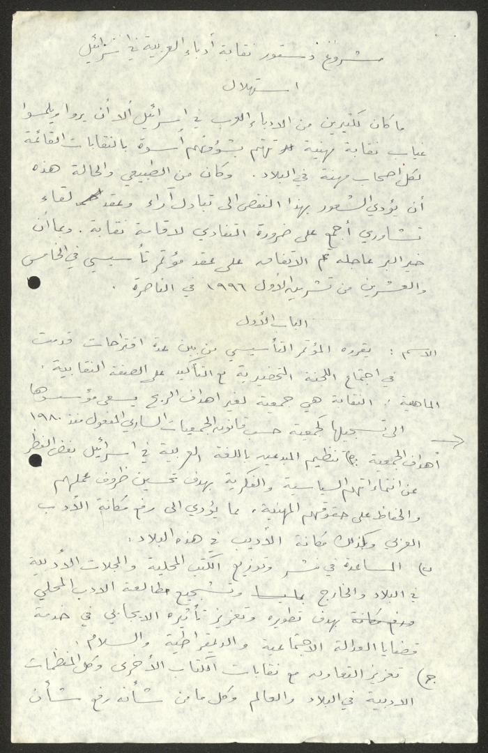 A Letter Sent to Hanna Ibrahim from Wael Ayyoub, 7 April 1990