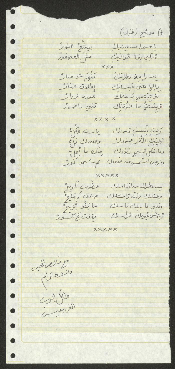 A Letter Sent to Hanna Ibrahim from Wael Ayyoub, 7 April 1990