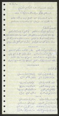A Letter Sent to Hanna Ibrahim from Wael Ayyoub, 7 April 1990