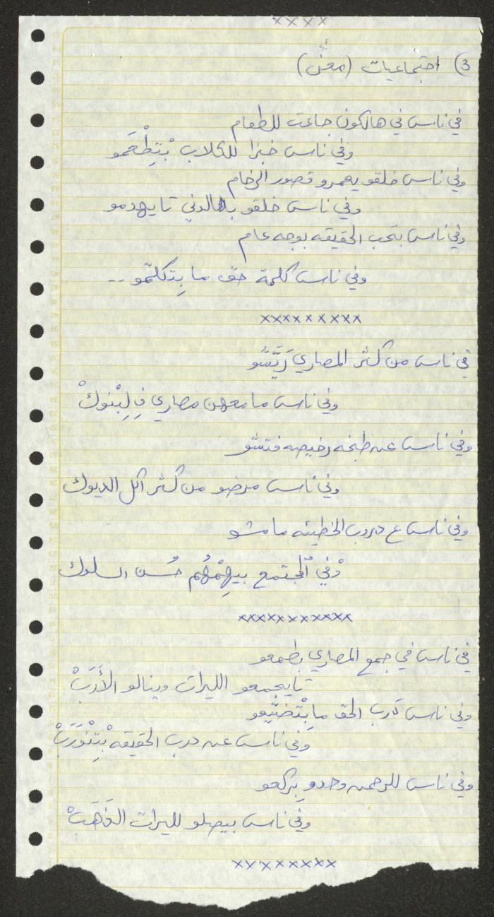 A Letter Sent to Hanna Ibrahim from Wael Ayyoub, 7 April 1990