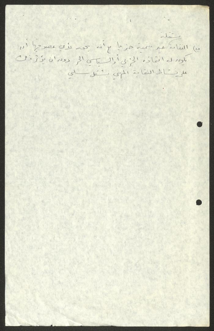 A Letter Sent to Hanna Ibrahim from Wael Ayyoub, 7 April 1990