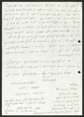 رسالة إلى حنا إبراهيم من إبراهيم عياد، 22 كانون الأول 1996