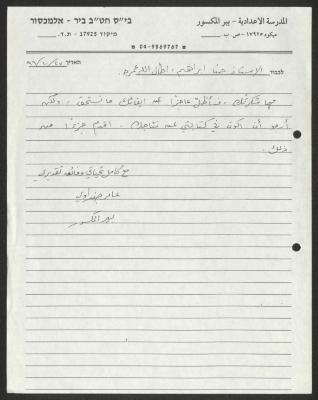 رسالة إلى حنا إبراهيم من عامر جنداوي، 27 تشرين الأول 1996