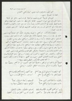 رسالة إلى حنا إبراهيم من عوني سبيت، 27 تشرين الثاني 1996