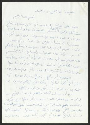  "نصيحة بلا جمل ولا جميله"، مقال لحنا إبراهيم 