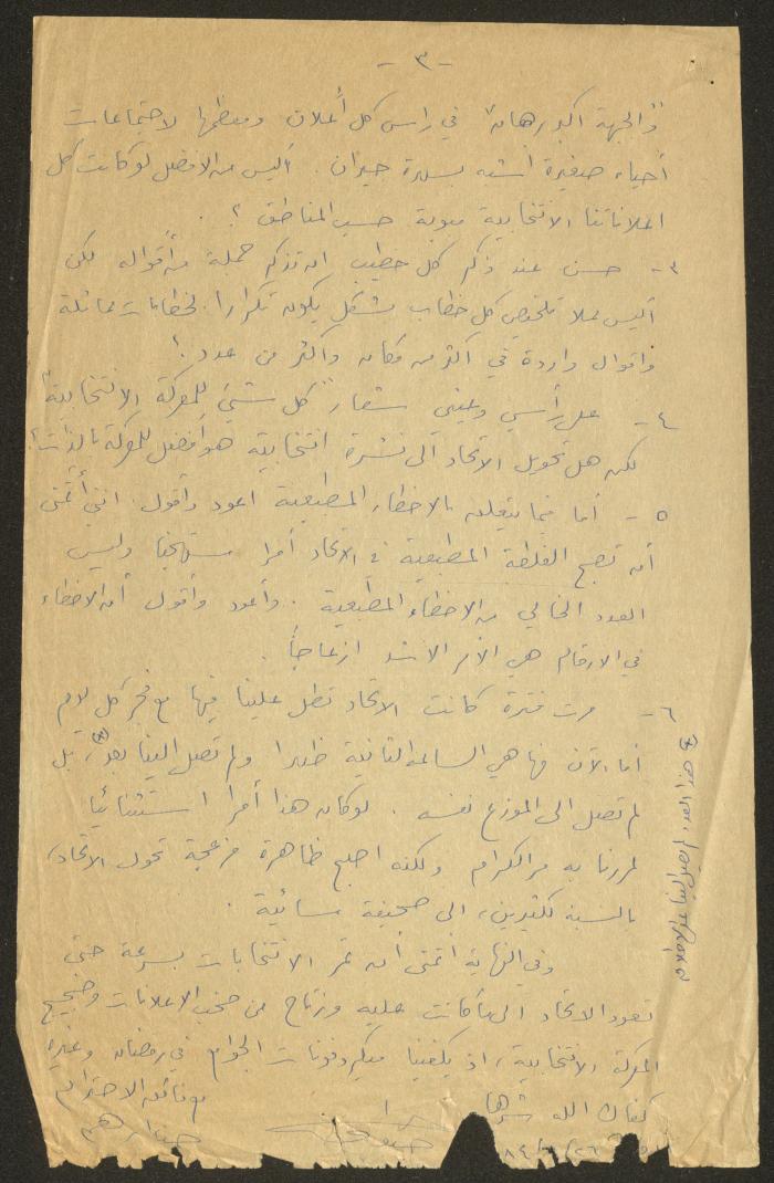 رسالة إلى اميل حبيبي من حنا إبراهيم، 26 حزيران 1984