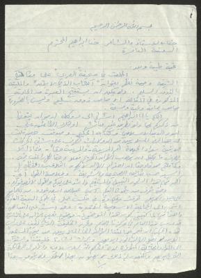 رسالة إلى حنا إبراهيم من عبدالله عوده، 6 تشرين الأول 1986