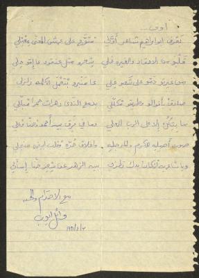 قصيدة مرسلة إلى حنا إبراهيم من وائل أيوب، 3 نيسان 1991