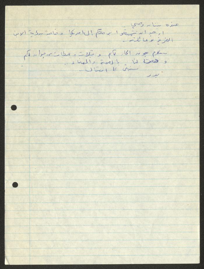 رسالة إلى ماري وحنا إبراهيم، 15 كانون الثاني 1969