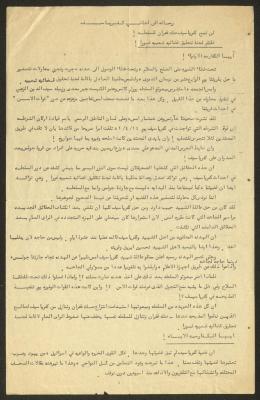 رسالة إلى أهالي كفر ياسف من نمر مرقس، 25 نيسان 1981