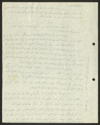 رسالة إلى حنا إبراهيم، 9 آب 1989