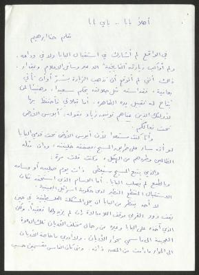 "أهلًا بابا .. باي بابا"، مقال لحنا إبراهيم