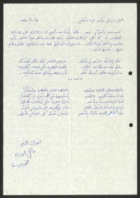 رسالة إلى حنا إبراهيم كم وائل أيوب، 12 كانون الأول 1992