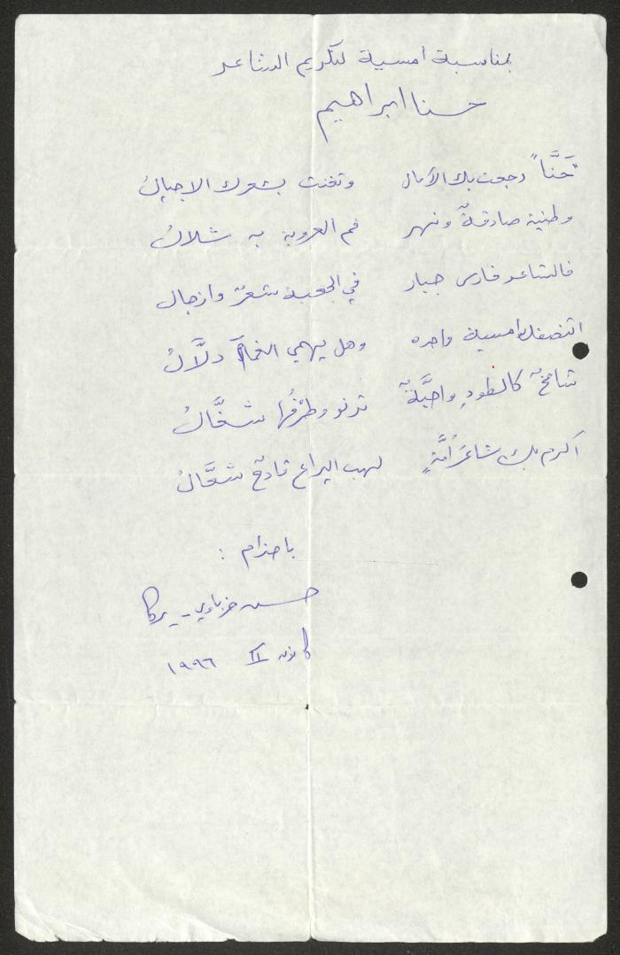 قصيدة لحسن خرباوي، 1996