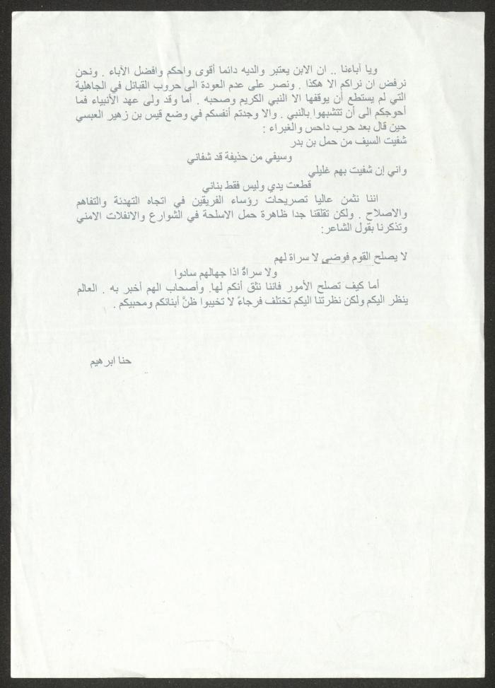 نص كلمة ألقاها حنا إبراهيم