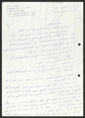 رسالة إلى حنا إبراهيم من أنيس أيوب، 6 شباط 1997