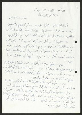 "لا خوف على بلد الشهداء ولاهم يحزنون"، مقال لحنا إبراهيم 