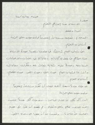 رسالة إلى حنا إبراهيم من فائق إسماعيل، 22 كانون الأول 1994