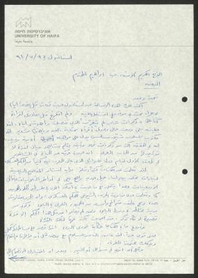 رسالة إلى حنا إبراهيم من بطرس أبو منه، 9 تموز 1991