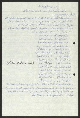 قصيدة مُرسلة إلى حنا إبراهيم