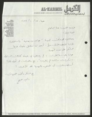 رسالة إلى حنا إبراهيم من  ديفيد صبح، 18 تشرين الأول 1989