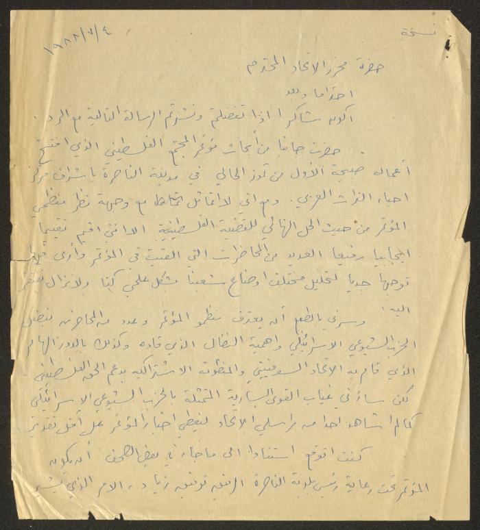 رسالة إلى حنا إبراهيم، 4 تموز 1988