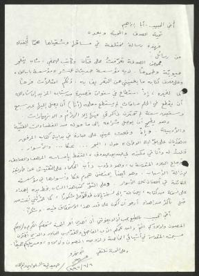 رسالة إلى حنا إبراهيم من صيدلية السلوادي رام الله، 6 حزيران 1997
