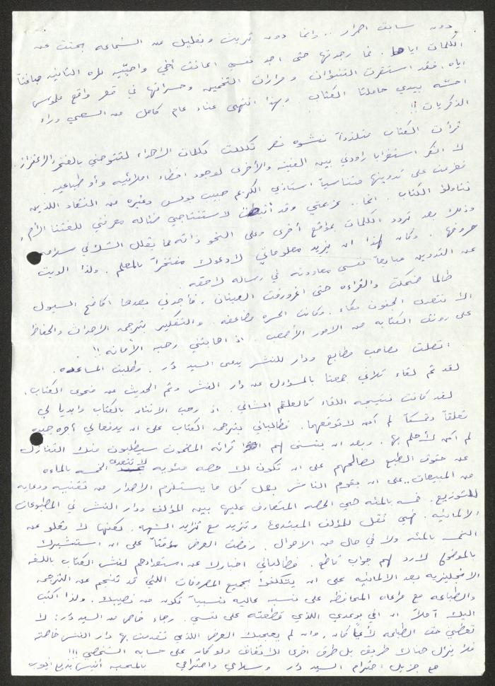 رسالة إلى حنا إبراهيم من أنيس أيوب، 6 شباط 1997