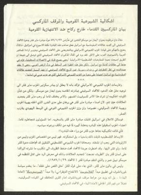 "إشكالية الشيوعية القومية والموقف الماركسي"، مقال لصليبا خميس، 1 شباط 1989