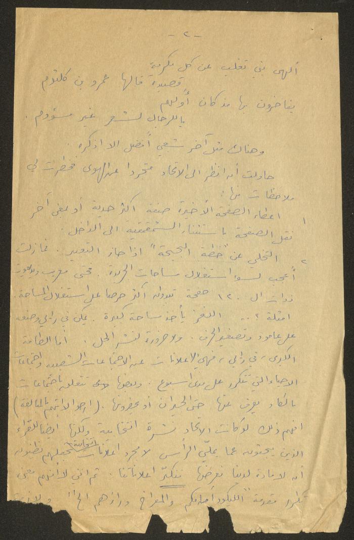 رسالة إلى اميل حبيبي من حنا إبراهيم، 26 حزيران 1984