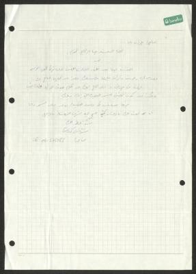 رسالة مرسلة إلى حنا إبراهيم، 1989