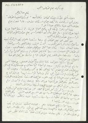 "في ذكرى يوم الأرض المجيد"، مقال لحنا إبراهيم