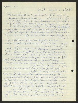 رسالة إلى ماري وحنا إبراهيم، 15 كانون الثاني 1969